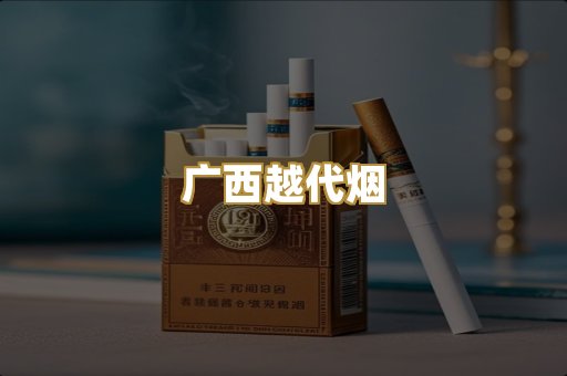 免税外烟